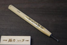 画像をギャラリービューアに読み込む, 越乃一刀 彫刻刀 三角 4.5mm
