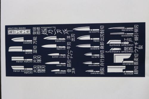 越乃一刀 注染 手ぬぐい 包丁いろいろ 紺