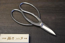 画像をギャラリービューアに読み込む, 越乃一刀 ステン ねじ止 盆栽鋏
