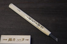 画像をギャラリービューアに読み込む, 越乃一刀 彫刻刀 左イスカ 9mm

