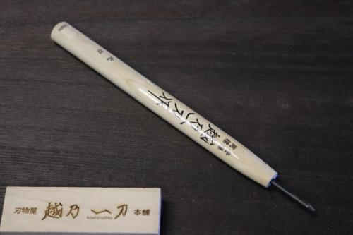 越乃一刀 彫刻刀 丸刀 3mm