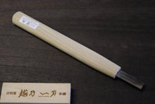 画像をギャラリービューアに読み込む, 越乃一刀 彫刻刀 極浅丸 12mm
