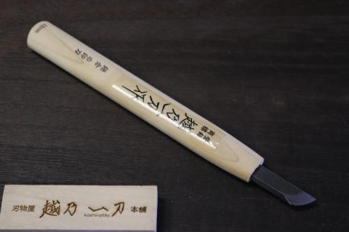 越乃一刀 彫刻刀 鎌倉型 右イスカ 12mm