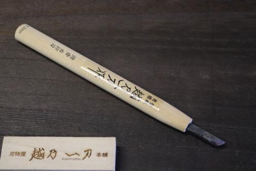 越乃一刀 彫刻刀 鎌倉型 右イスカ 7.5mm