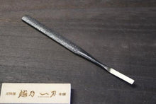 画像をギャラリービューアに読み込む, 越乃一刀 盆栽用 彫刻刀 平刃型
