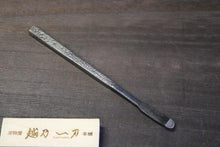 画像をギャラリービューアに読み込む, 越乃一刀 盆栽用 彫刻刀 平丸型

