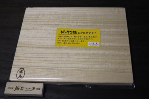 富真 桐まな板 15mm厚 300mm×240mm – 刃物屋 越乃一刀 本舗
